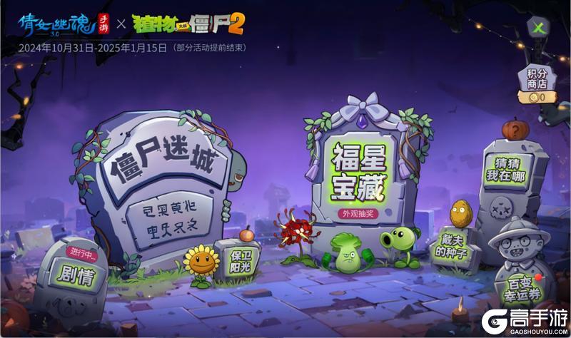《倩女幽魂》僵尸正式向全服发起攻击！全新联动今日官宣