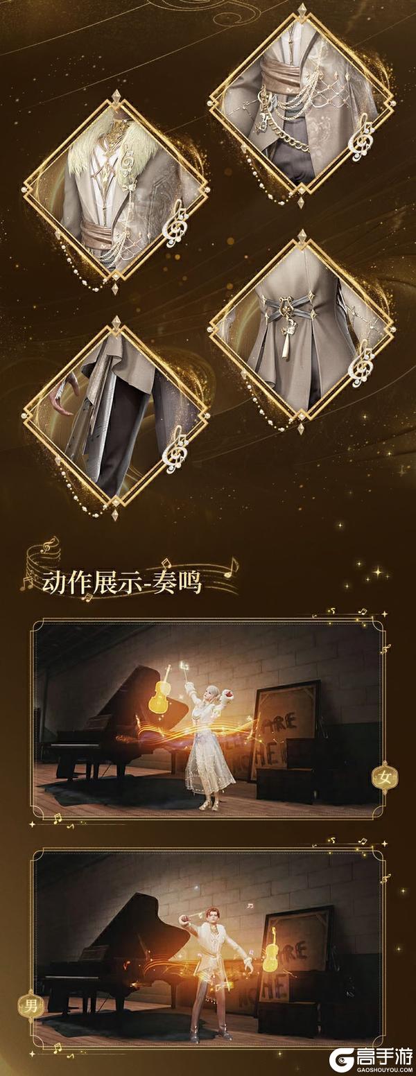 《明日之后》时装爆料 | 琴弦轻舞 音符跃动