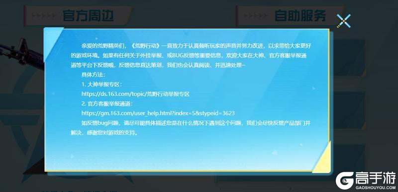 最新飓风行动-《荒野行动》外挂打击及封禁公告10月25日