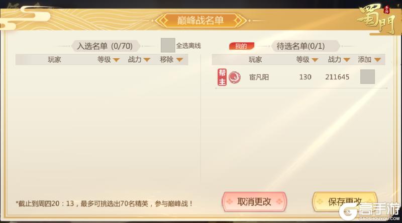 《蜀门手游》《蜀门》手游玲珑幻境优化 效率提升！奖励升级！