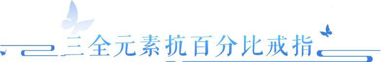 《倩女幽魂》哪里来的欧皇 三大幅、双全元素抗性全靠洗出来