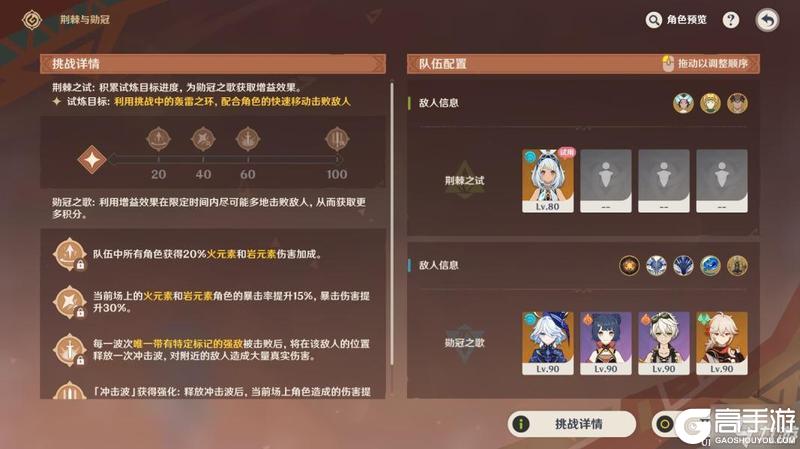 原神荆棘与勋冠第四关怎么打 荆棘与勋冠第四关通关攻略