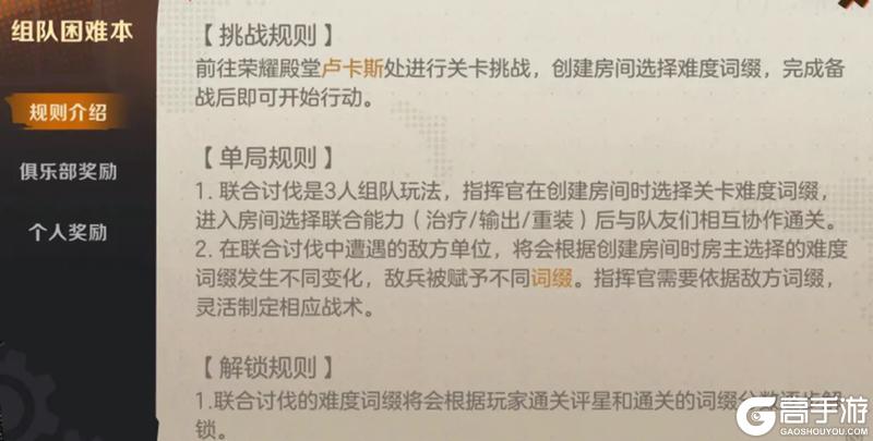 玩法爆料丨无限试炼玩法升级，联合讨伐争夺豪礼，全区荣耀称号