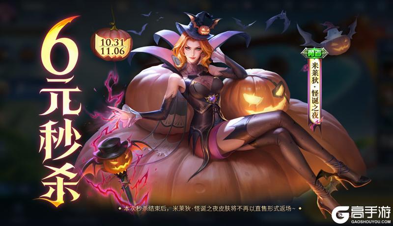 《王者荣耀》10月31日版本更新公告