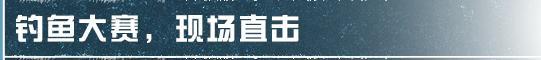 《明日之后》真正的钓鱼高手从不空军！