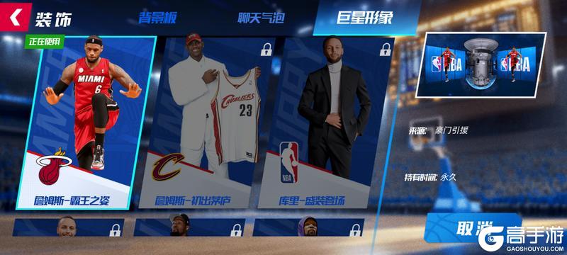 《NBA篮球大师》重铸内线荣光 三位全明星强势归来！