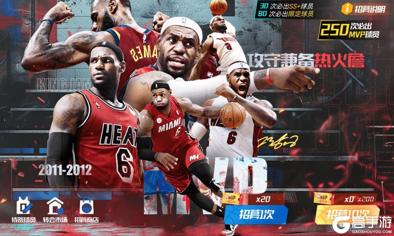 《NBA篮球大师》MVP诠释暴力美学 助力预热双十一！