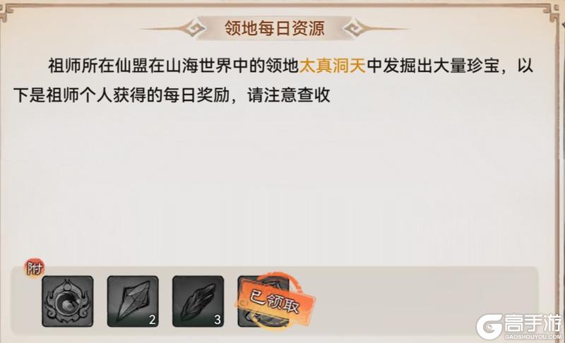 《最强祖师最新版》洞天争夺玩法详解