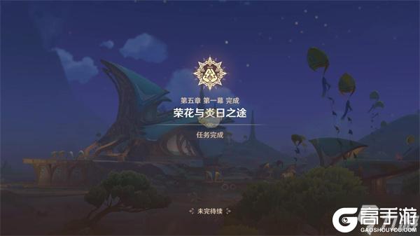 原神5.0温泉之乡任务怎么过 5.0温泉之乡任务攻略