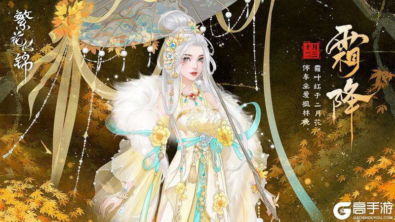 《繁花似锦》节气之约 | 秋色悲疏木，鸿鸣忆故乡