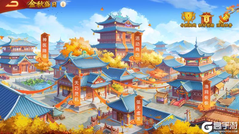 《三国杀名将传》11月1日金秋盛日活动