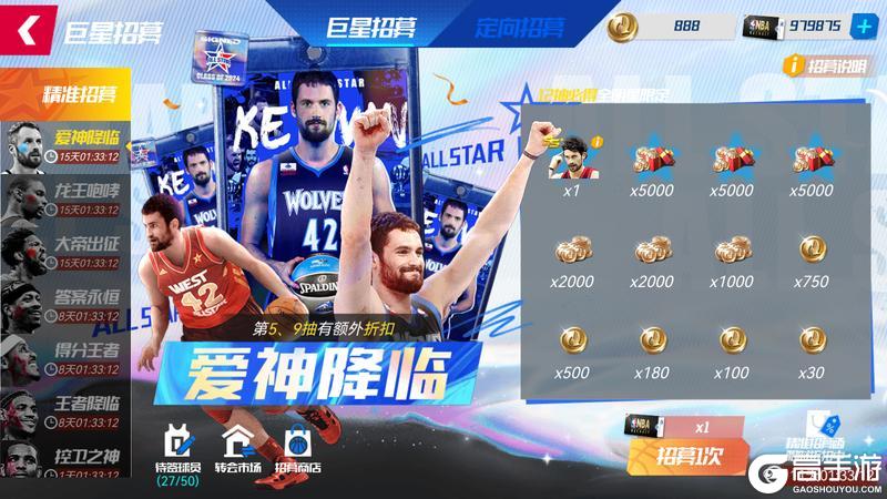 《NBA篮球大师》重铸内线荣光 三位全明星强势归来！