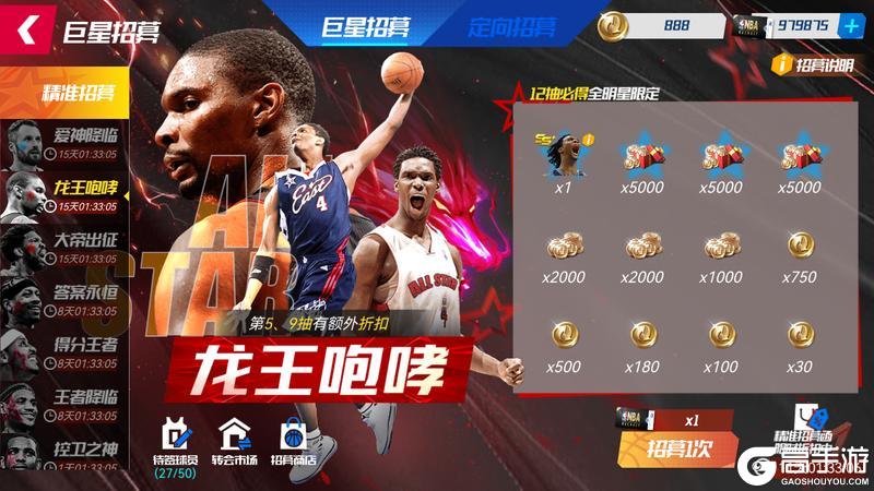 《NBA篮球大师》重铸内线荣光 三位全明星强势归来！