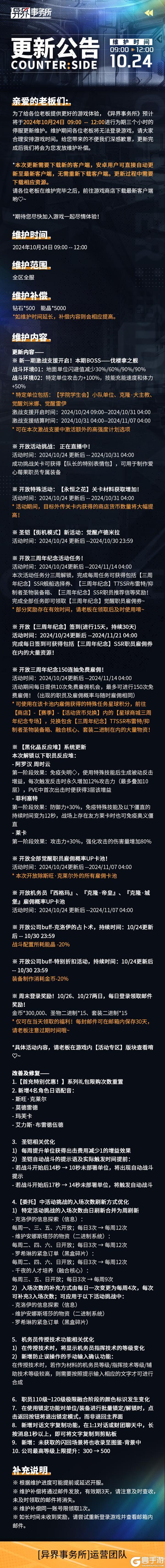 更新情报 | 三周年纪念系列活动及150连免费雇佣，解锁反应堆