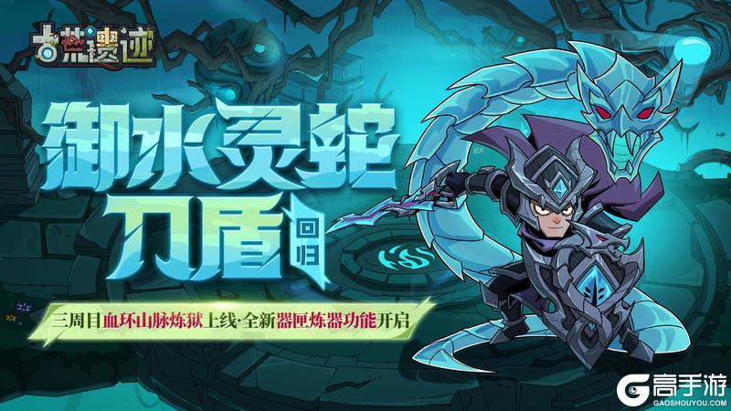 《古荒遗迹》11月14日停服更新公告