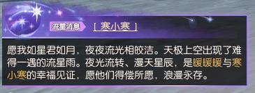 《遇见逆水寒》急讯！本周江湖将迎来超大流星雨，快来许愿！