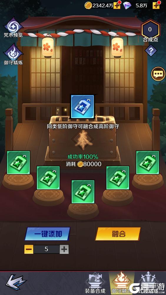 《命运骑士团》合成屋