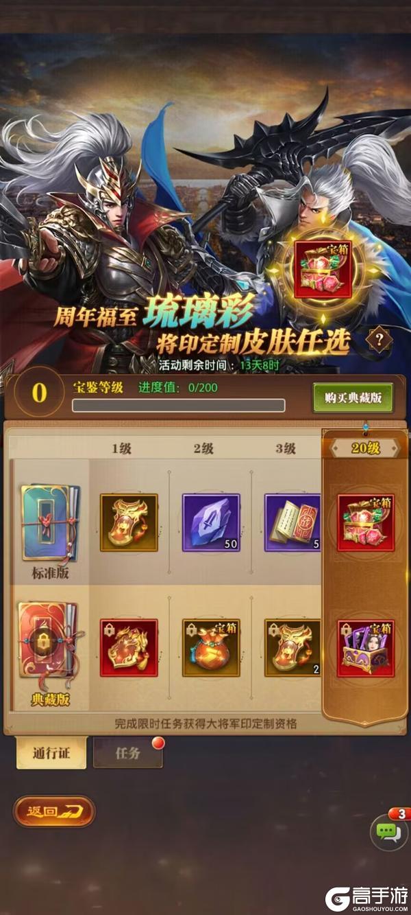 《铁杆三国》三周年庆典即将启动