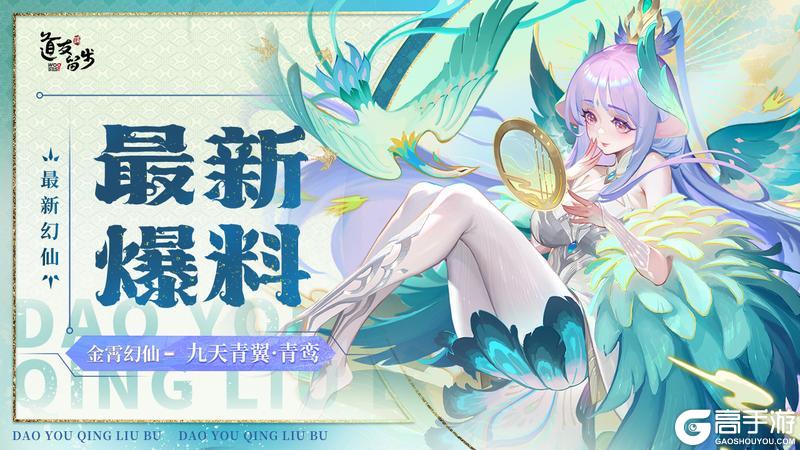 《道友请留步》 全新金霄幻仙爆料 | 九天之上，见证山海传奇！