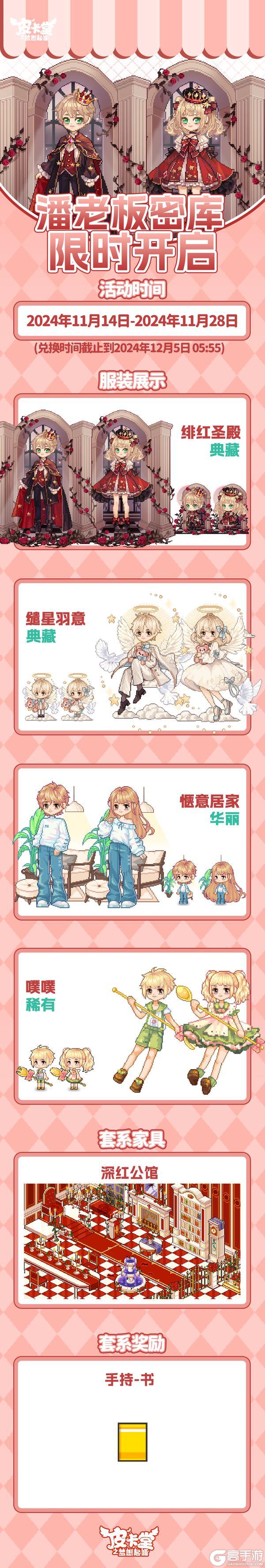 更新预告|11月14日更新 点燃激情与梦想的辉煌殿堂