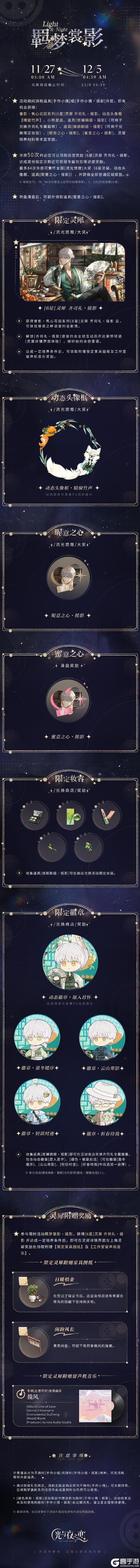 羁梦裳影・摇影 | 限时活动预告