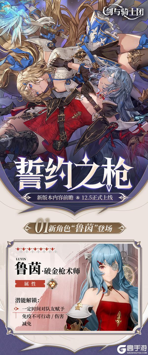 新版本前瞻 |「誓约之枪」12.5即将上线,枪术师鲁茵登场!