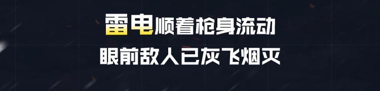 《使命召唤手游》速度如雷电，传说级Locus释放无限动能