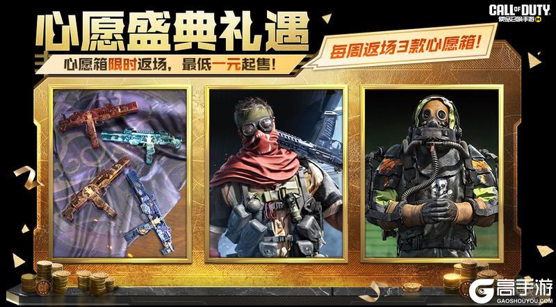 《使命召唤手游》胸有锦绣，气吞沙漠！心愿盛典礼遇即将开启