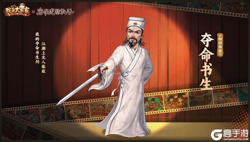 《我是大东家》x《唐伯虎点秋香》联动即将开启！