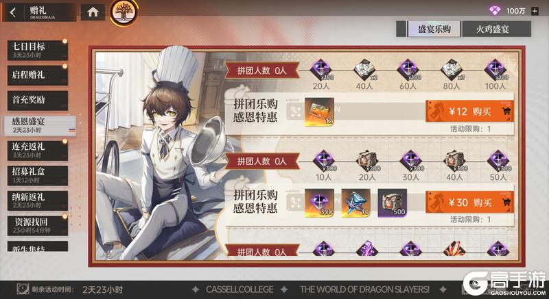 《龙族：卡塞尔之门》感恩节特别活动「感恩盛宴」前瞻