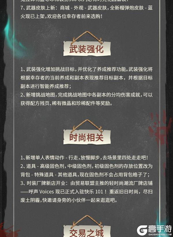 《明日之后》第七季荒村揭秘冻雪危局雪域狂欢开启