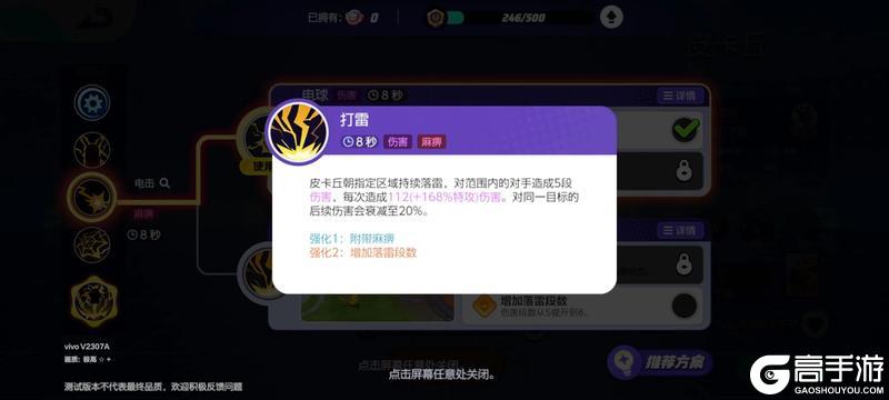 《宝可梦大集结下载游戏》皮卡丘怎么样？