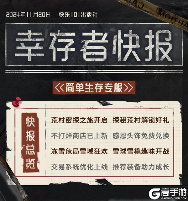 《明日之后》第七季荒村揭秘冻雪危局雪域狂欢开启