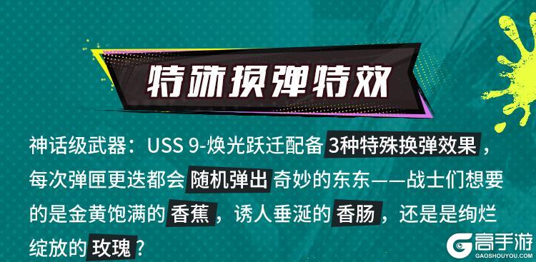 《使命召唤手游》超越常规，神话级武器USS 9带你领略漫画英雄的跃动传奇！