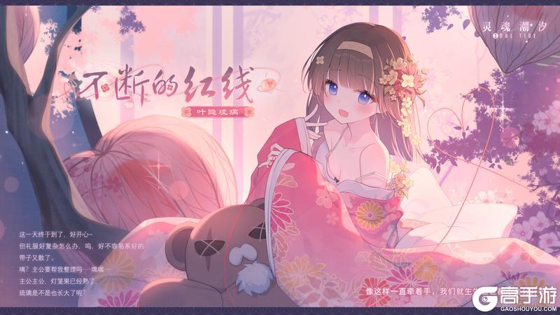 《灵魂潮汐》※倾心誓言※系列时装【叶隐琉璃-不断的红线】