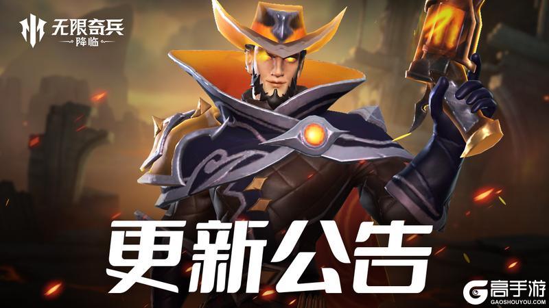 《无限奇兵：降临》更新公告 | 全新势力与丰富活动即将来临！