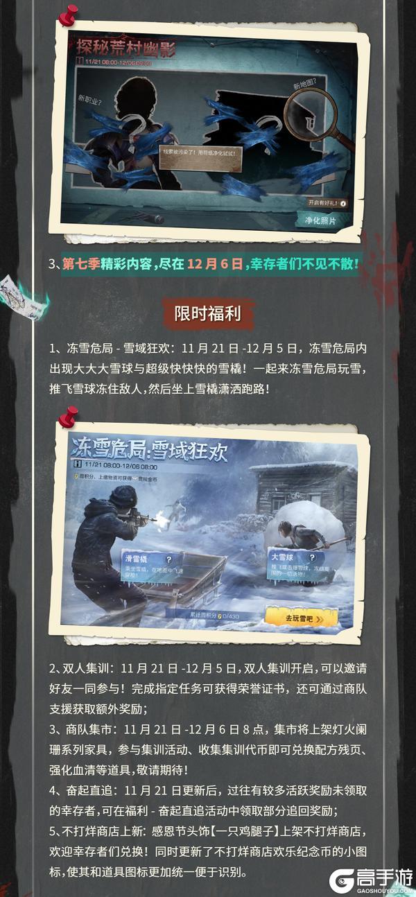 《明日之后》第七季荒村揭秘冻雪危局雪域狂欢开启