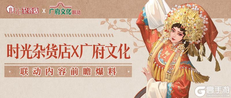 《时光杂货店》港星新皮肤来啦！