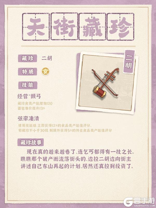 《从前有条街》天街藏珍 一把精致二胡 走上致富之路