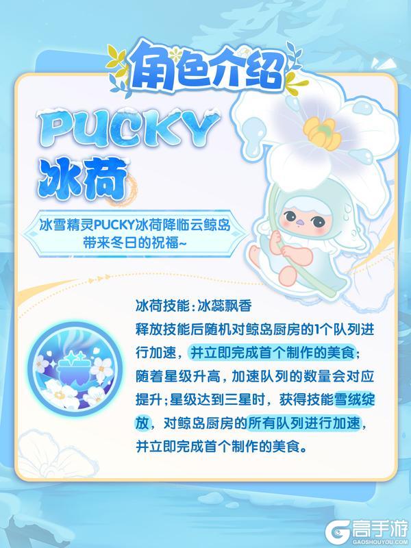 岛务组爆料 | 全新小游戏上线即将！PUCKY冰荷登陆云鲸岛