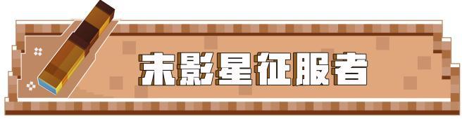 《我的世界》突发！天启骑士乱入擂台赛！