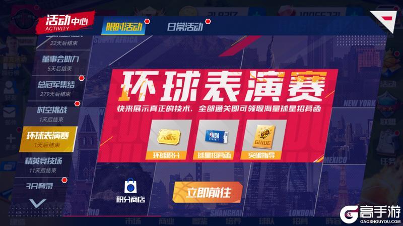 《NBA篮球大师》海军上将全新外显 偕奇迹男孩重磅归来！