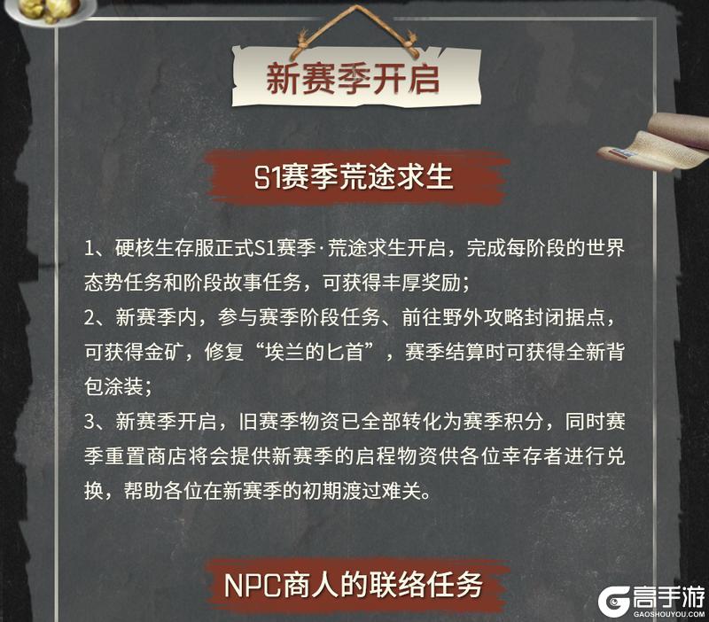 《明日之后》第七季荒村揭秘冻雪危局雪域狂欢开启