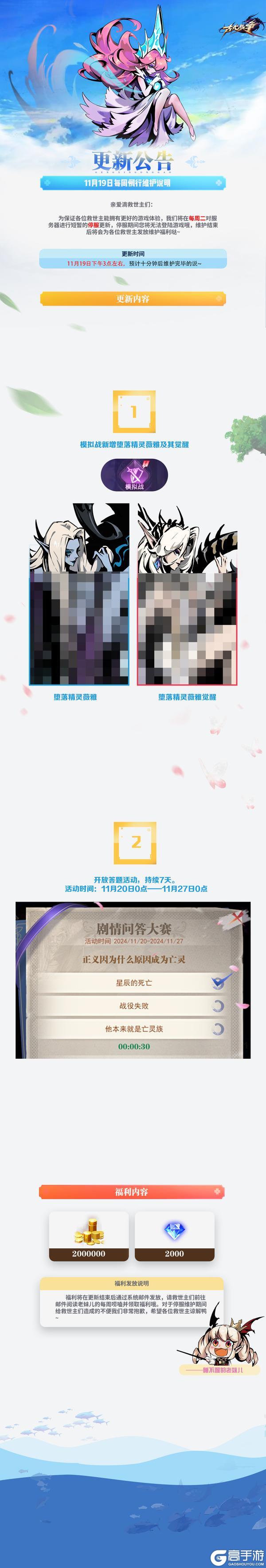 【更新公告】11月19日每周例行维护说明๑ᵒᯅᵒ๑