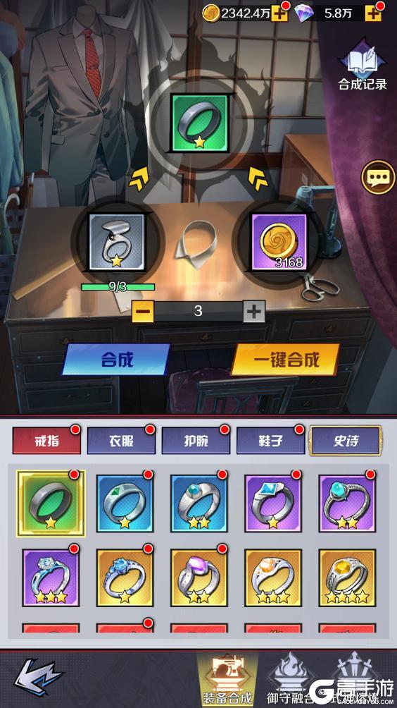 《命运骑士团》合成屋