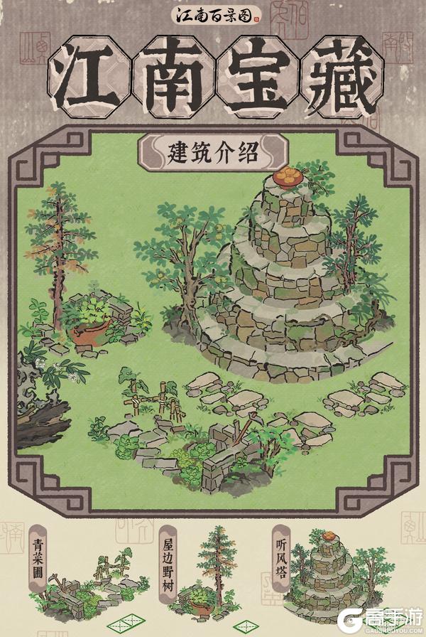 【江南宝藏】全新「听风塔」系列建筑，现已入驻江南！