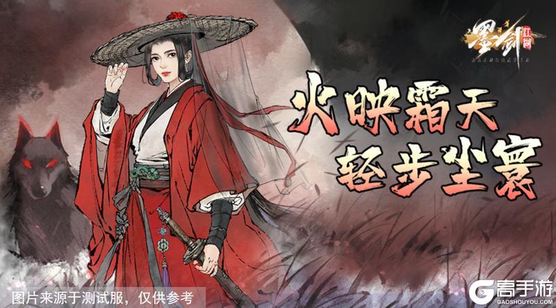 《墨剑江湖》11月28日停服更新公告