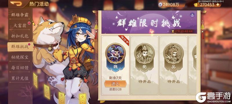 《乱世曹操传》周活动预告 11.22