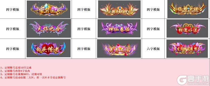 《楚汉争霸OL手游（0.1折每日送6480）》称号定制活动