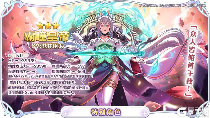 《公主连结》特别角色「霸瞳皇帝」即将登场！